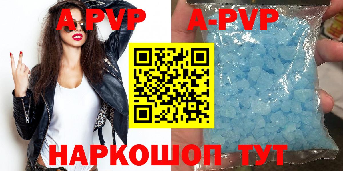 APVP Crystall  Alpha PVP Соль  Alfa_PVP  А ПВП мука  Конаково  Вход с VPN 