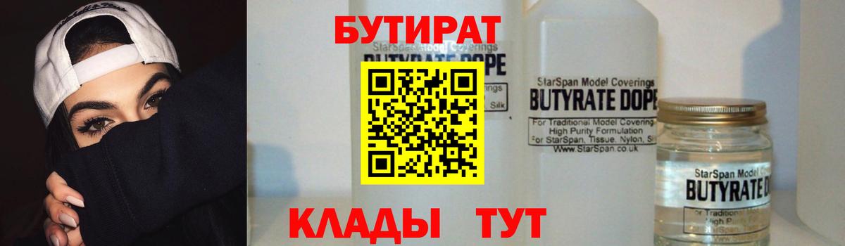 Конаково  БУТИРАТ GHB  Вход с VPN 