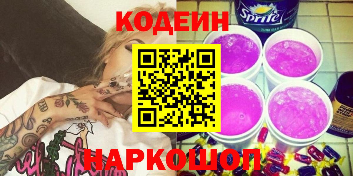 Конаково  Codein напиток Lean (лин)  Вход с VPN 