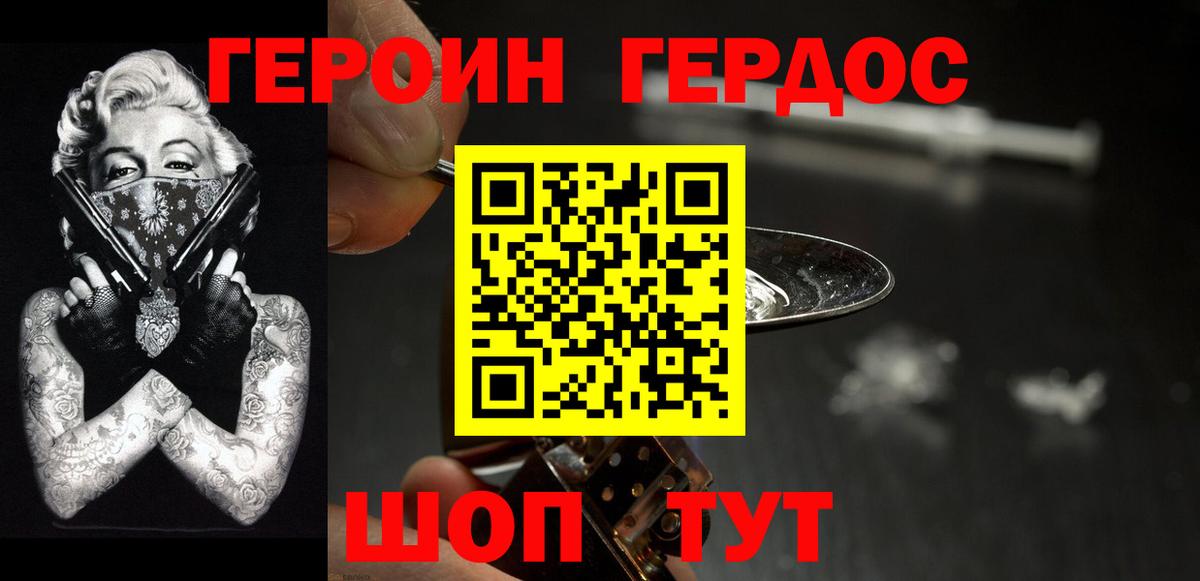 Героин афганец Конаково