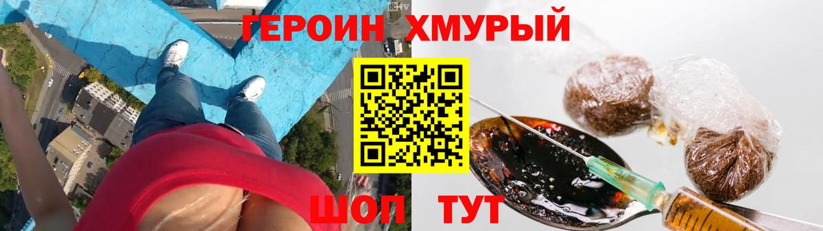 ГЕРОИН афганец  Вход с VPN  Конаково 