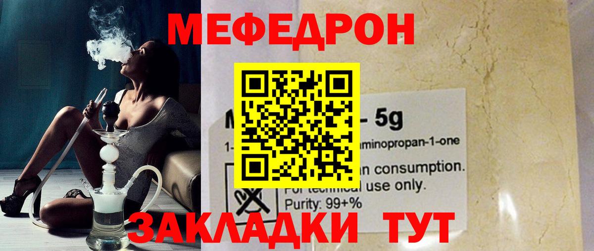 МЯУ-МЯУ  Мефедрон VHQ  Вход с VPN  Конаково  МЕФ VHQ 