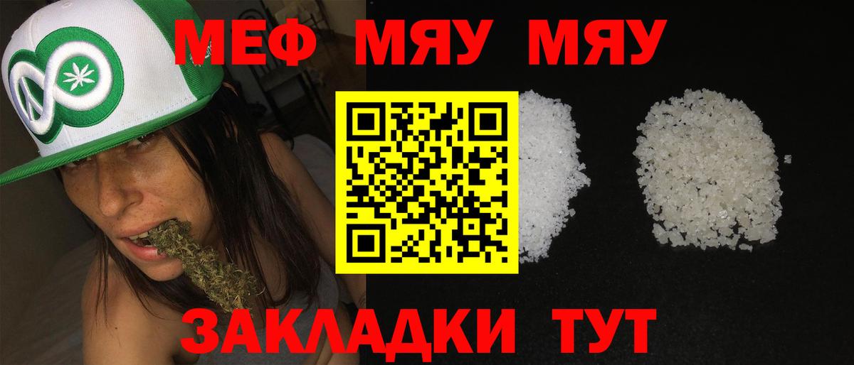 Меф  Конаково