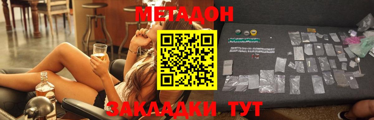 МЕТАДОН methadone Конаково
