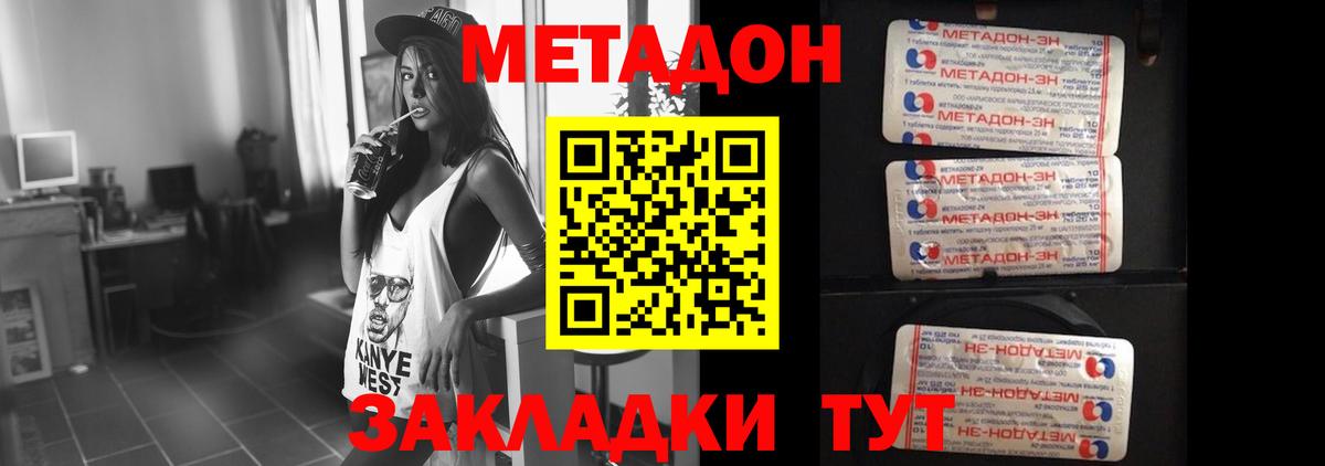 Конаково  МЕТАДОН белоснежный  Вход с VPN 